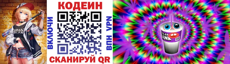 закладки  shop Telegram  Кодеин напиток Lean (лин)  Сальск 